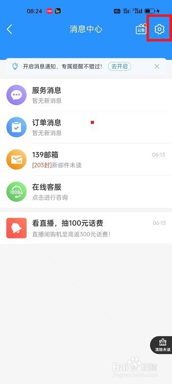 中国移动APP怎么开启活动通知