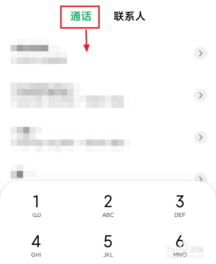 红米手机如何批量删除通话记录？