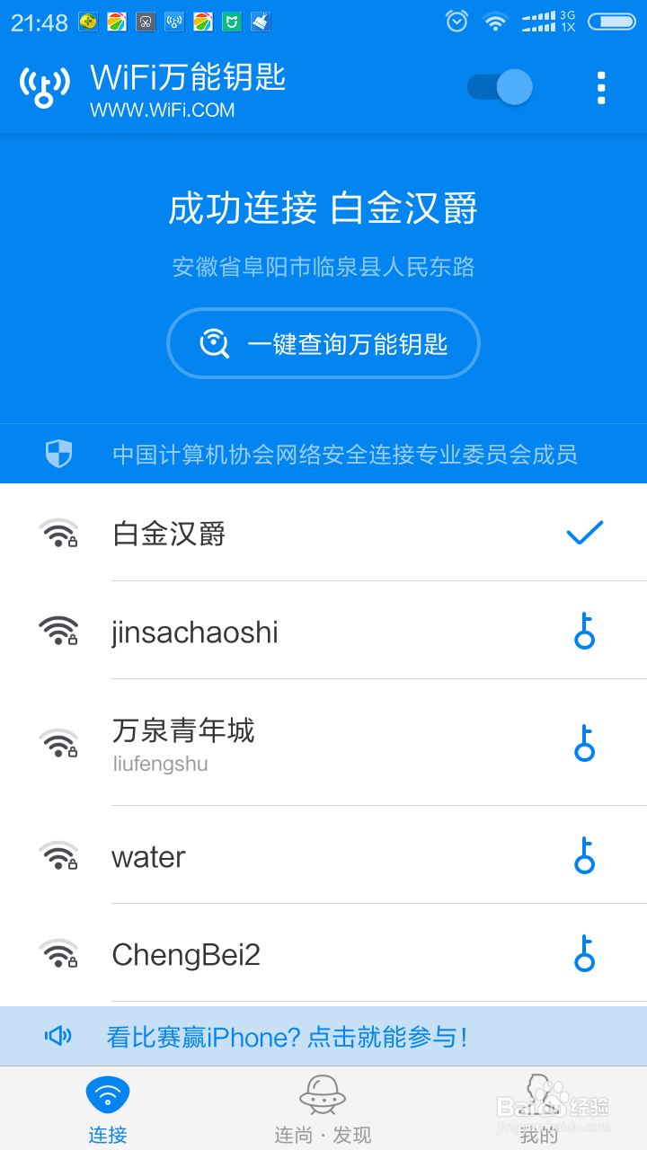 如何使用免费的wifi