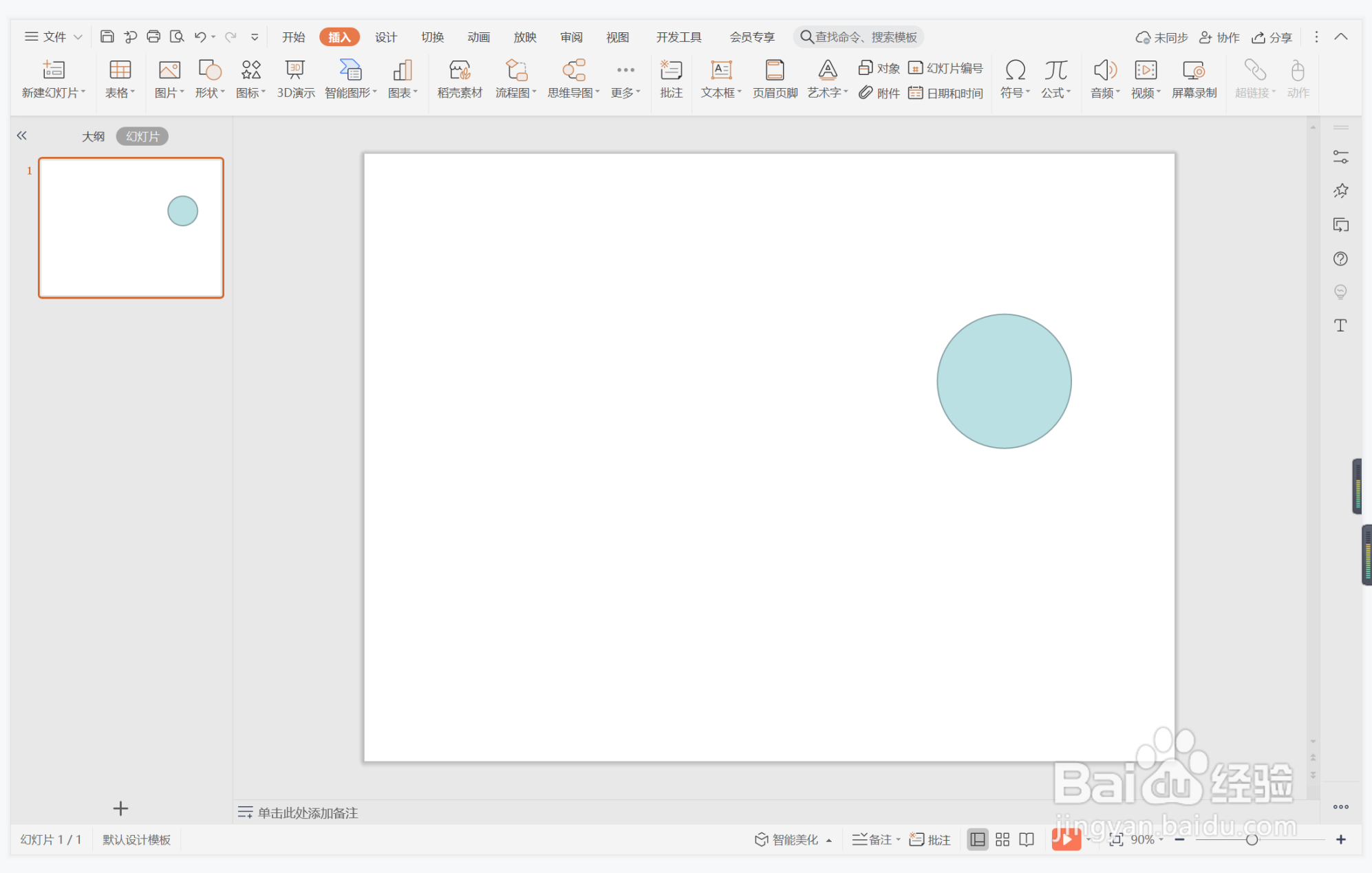 wps演示中如何制作简洁线圈型目录