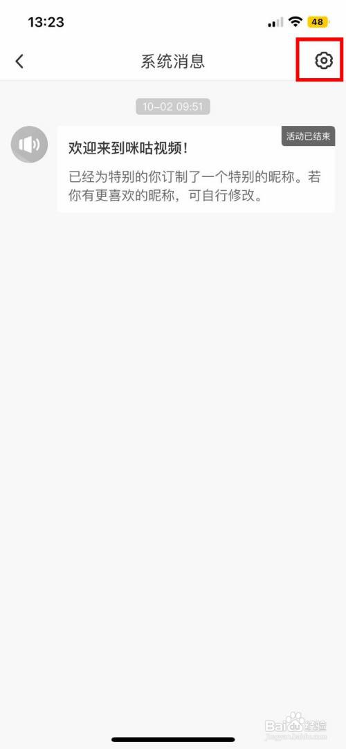 咪咕视频App如何开启消息免打扰