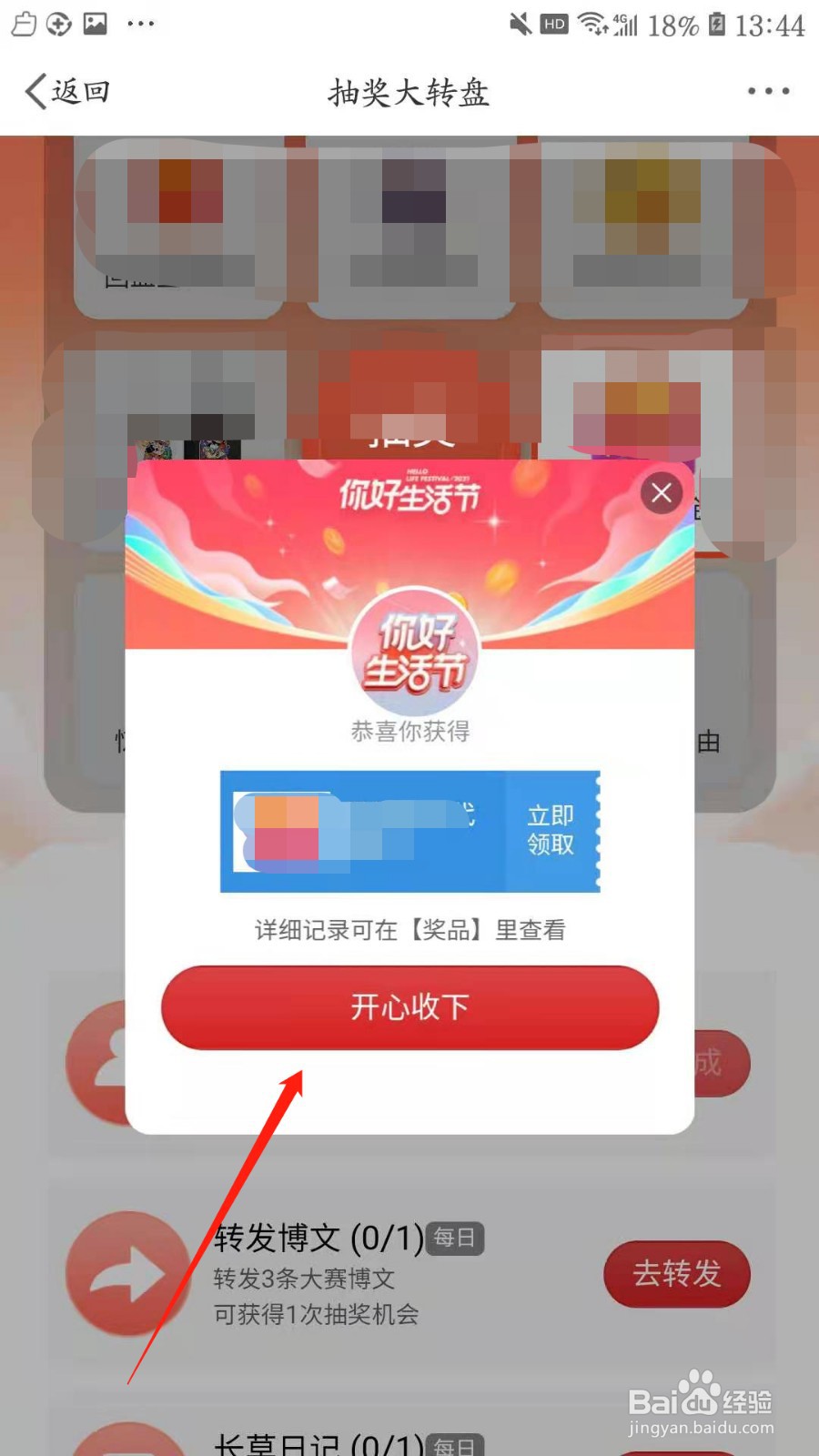 微博如何参加“你好生活节”抽奖活动？