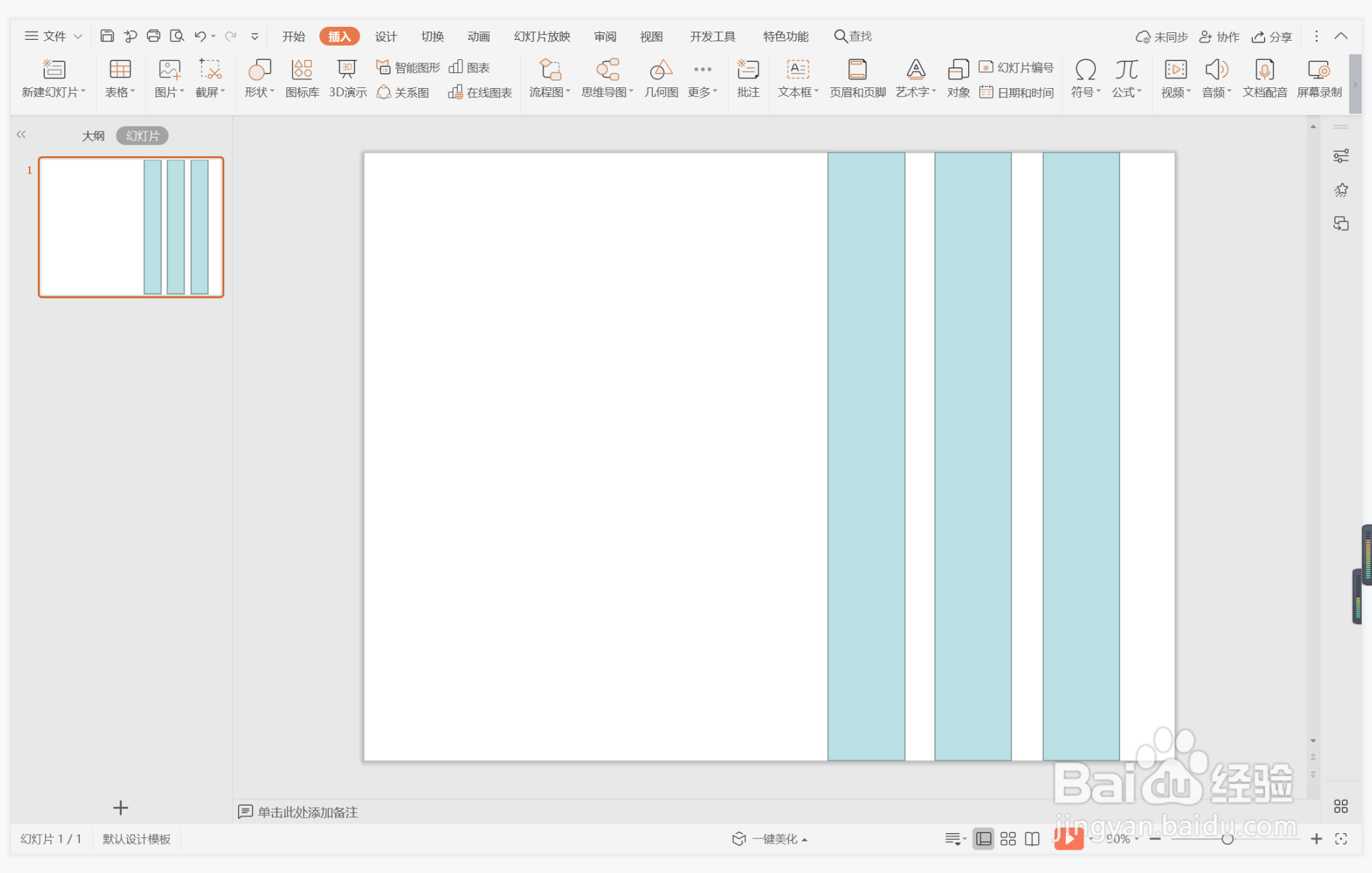 wps演示中如何制作平和简洁型目录
