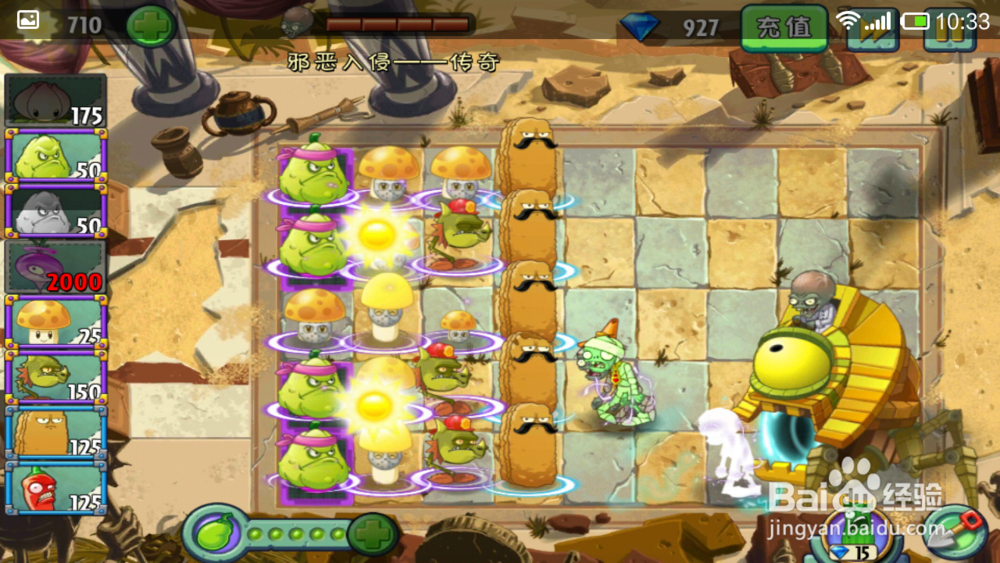 植物大战僵尸2邪恶入侵传奇模式