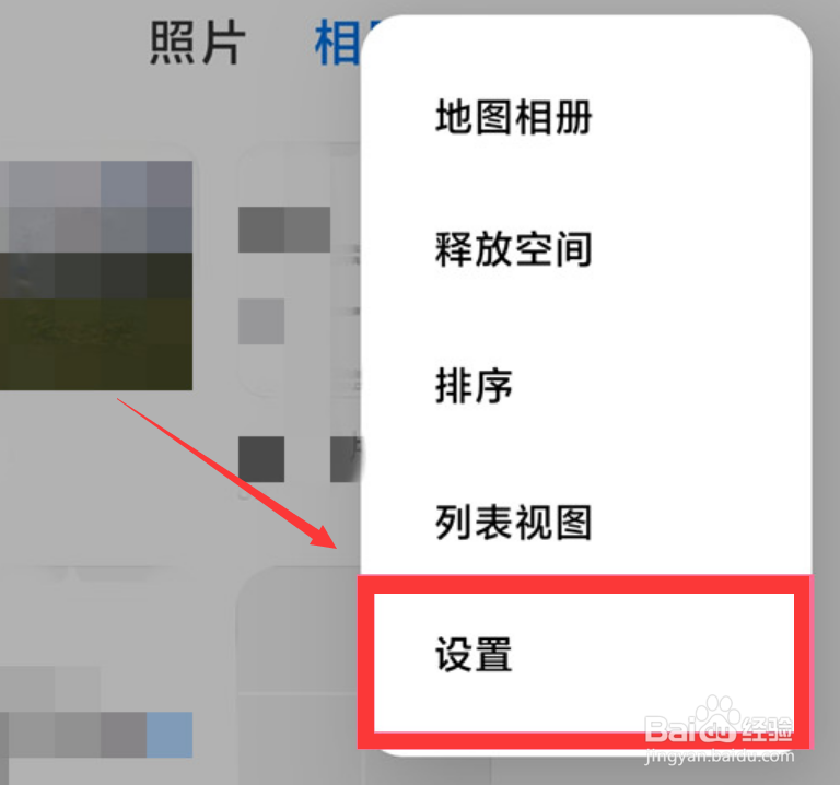 小米手机怎么查看屏蔽的相册