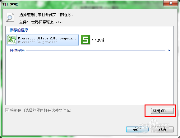 Excel不是有效的win32应用程序怎么办