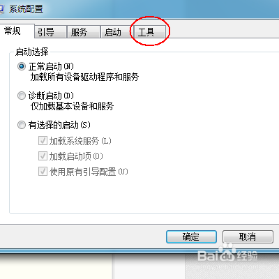 Win7关闭UAC用户帐户控制
