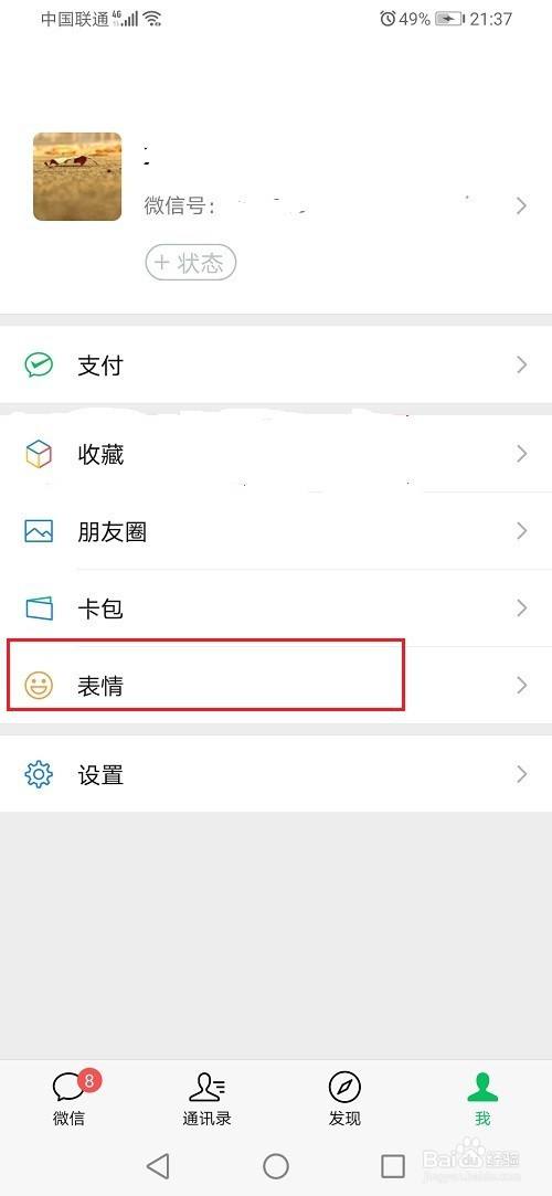 微信怎么查看以前下载的表情包