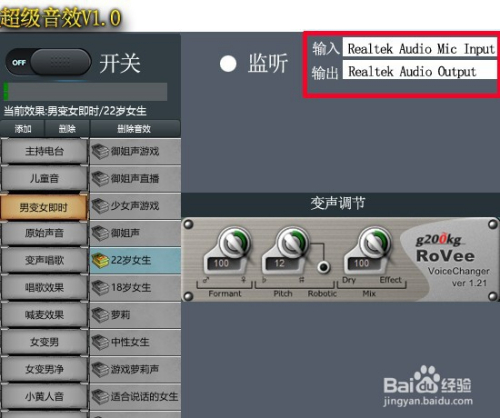 变声器软件如何调音 男声调女声或者女声调男声 百度经验