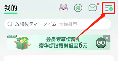 QQ音乐如何设置开启展示底部直播导航