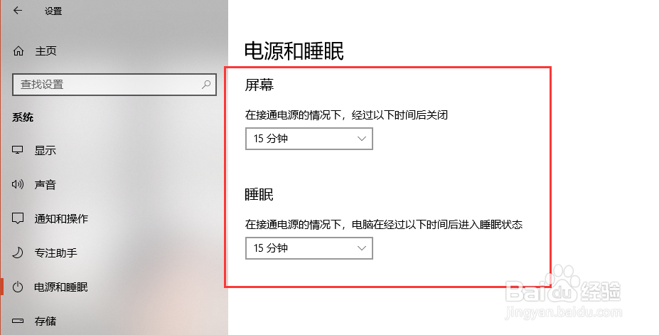 怎么设置电脑永不黑屏