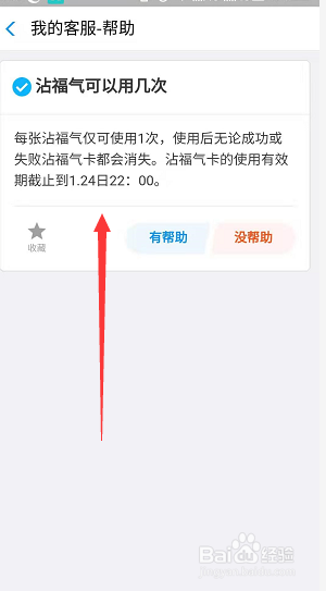 2020支付宝沾福卡一天可以沾几次?