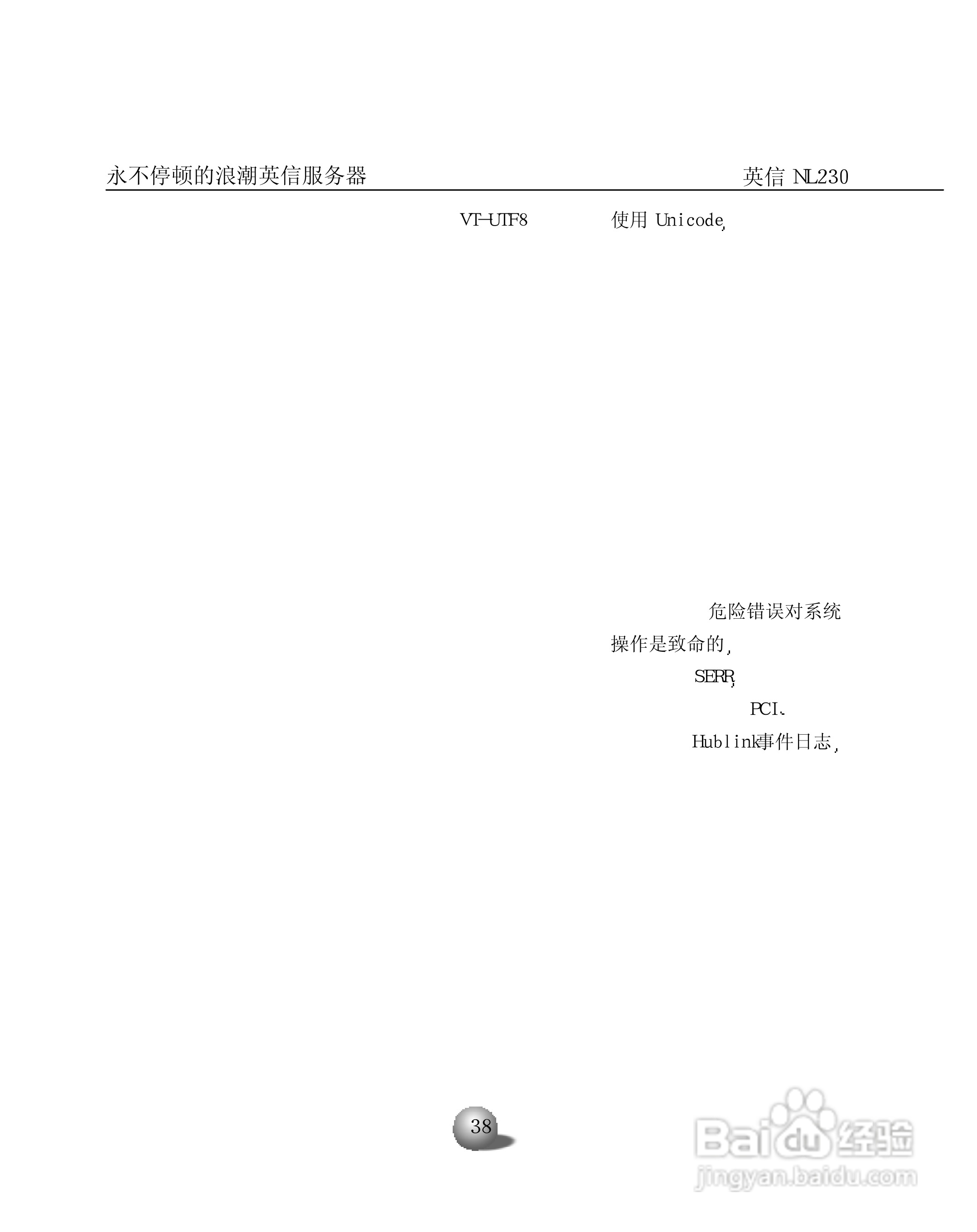 浪潮英信服务器NL230用户手册说明书:[5]