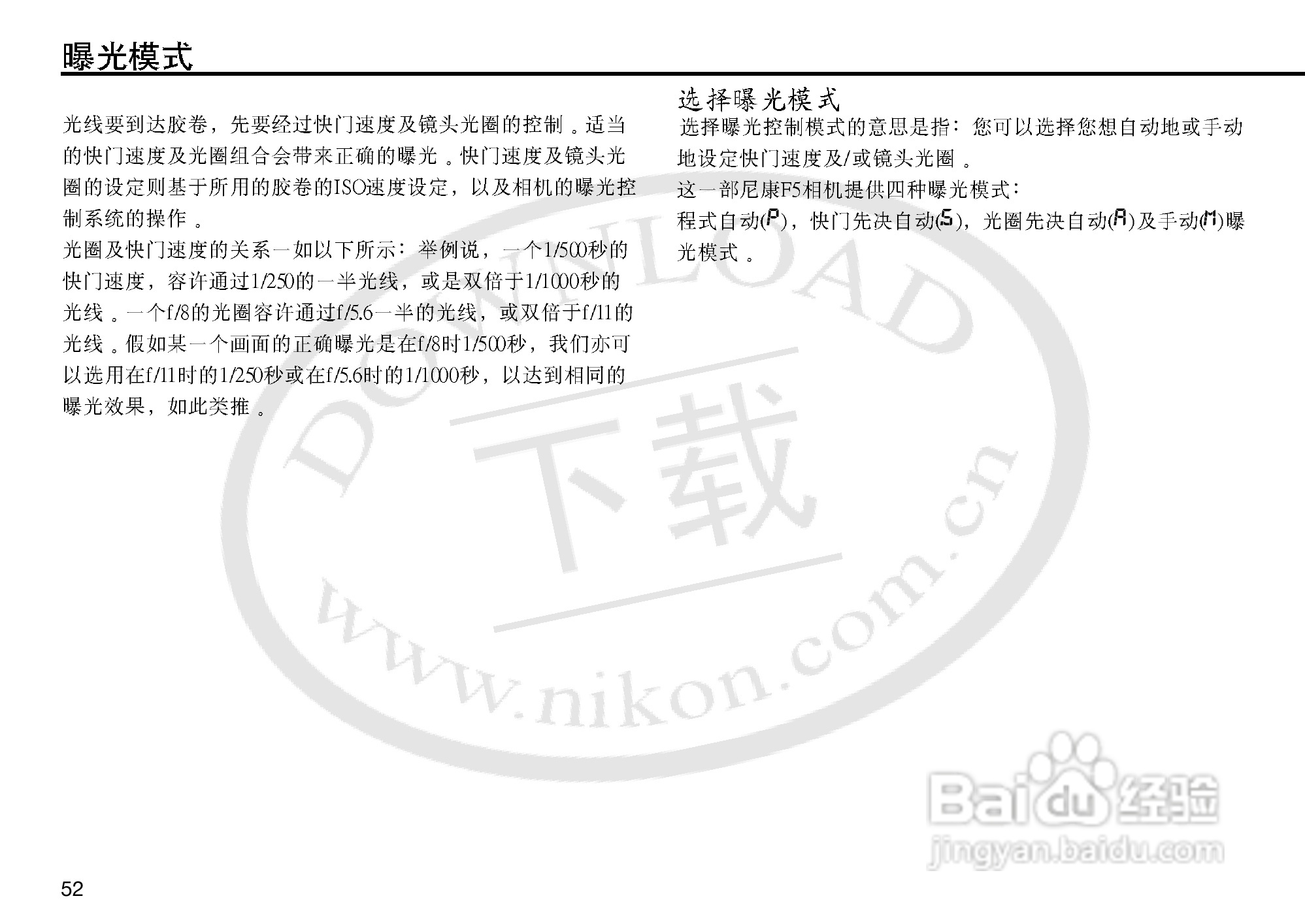 尼康F5数码相机使用说明书:[6]