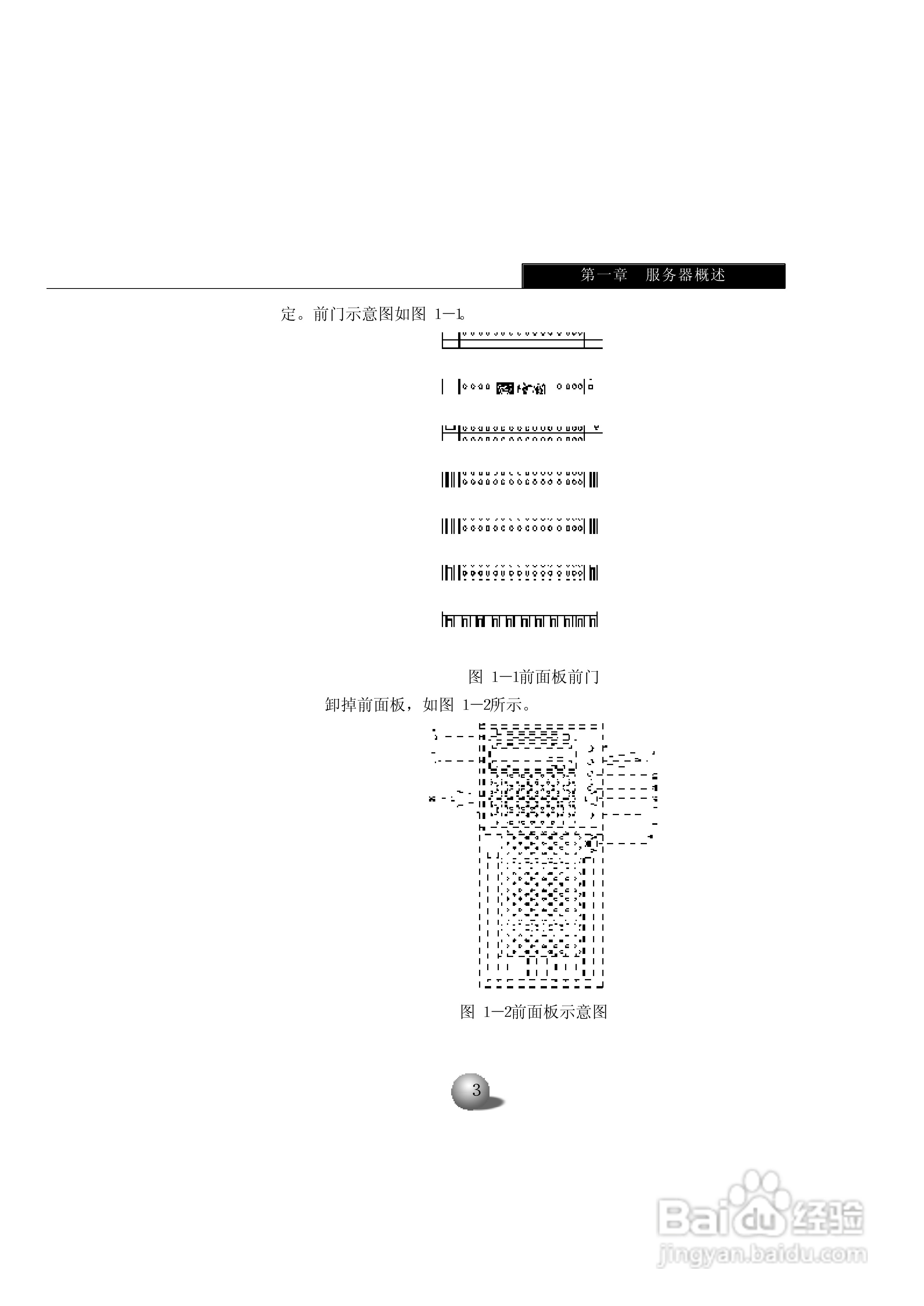 浪潮英信服务器NP110G2用户手册说明书:[1]