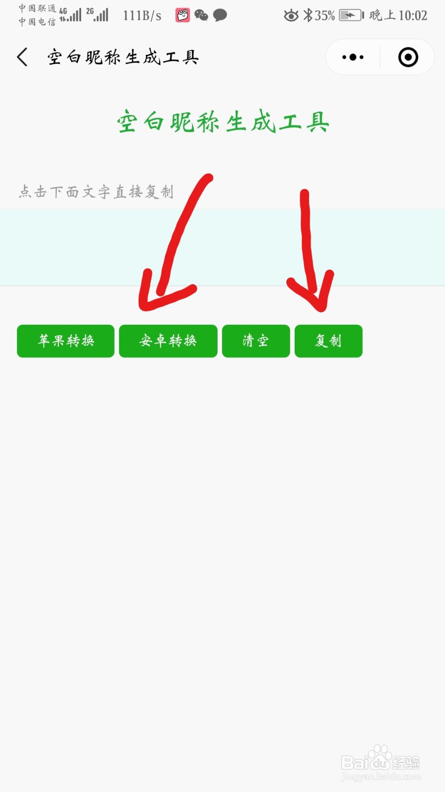 (没有的话可以自行添加一个) 2 在小程序中,点开空白昵称生成器 3