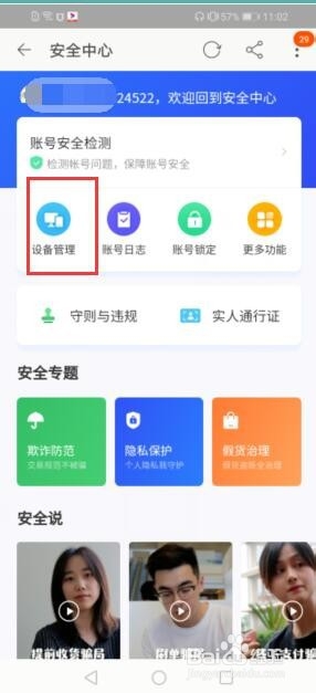 怎么查看自己的淘宝账户在几个手机上面登录过？