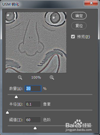 模糊的图片如何用PS处理清晰？