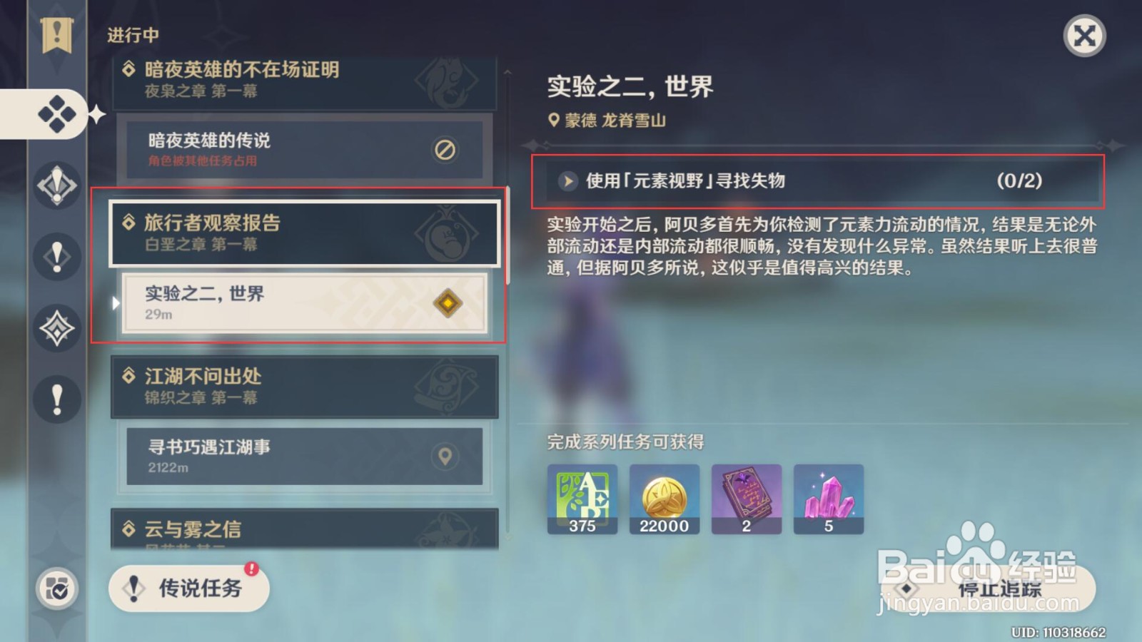 《原神》实验之二，世界中使用元素视野寻找失物