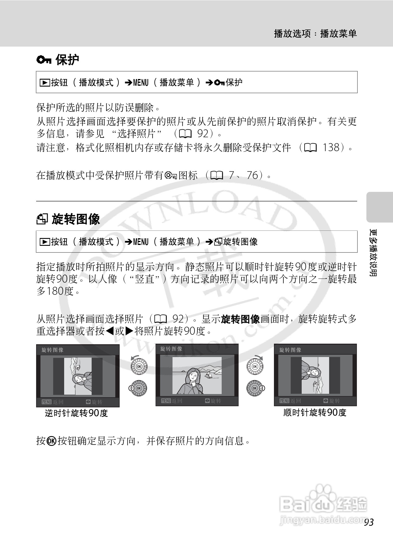 尼康S8000数码相机使用说明书:[11]