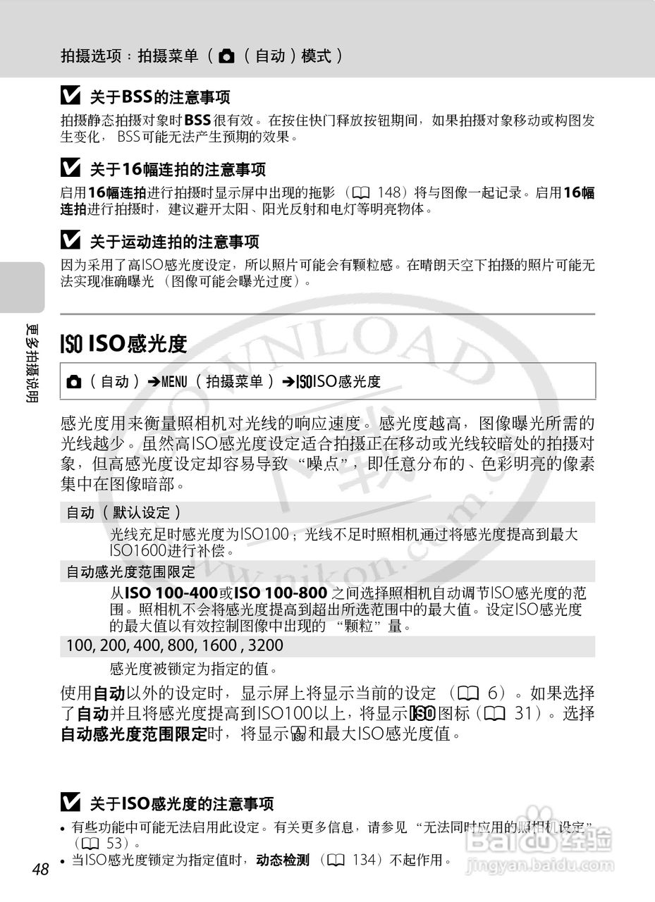 尼康S8000数码相机使用说明书:[6]