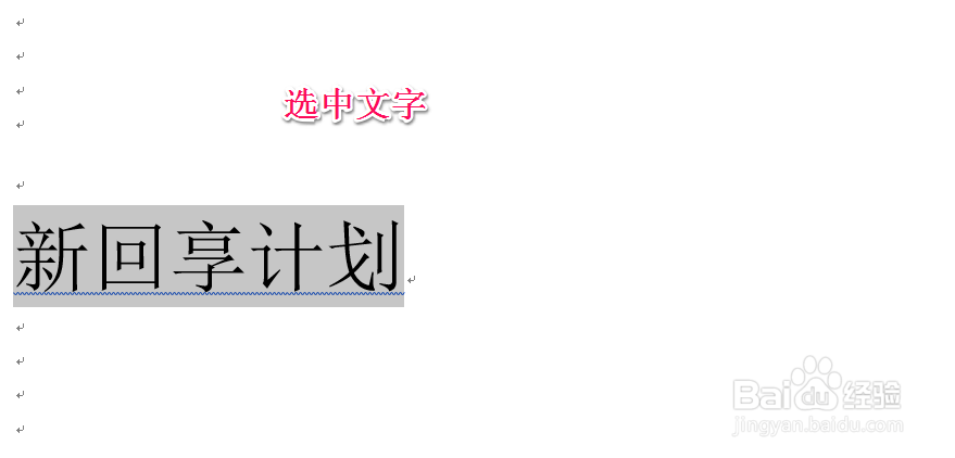 如何在word的文字右上角添加符号(插入上标)?