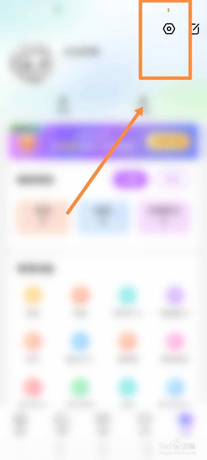 奇秀APP如何进行通用设置