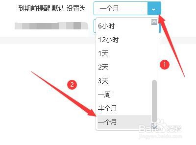 如何设置慧影Cydow账户资料到期前提醒时间