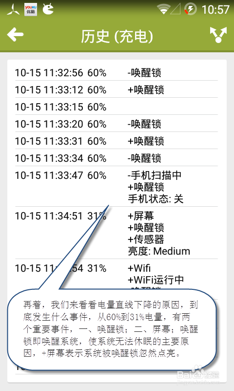如何快速查找安卓手机掉电快的问题
