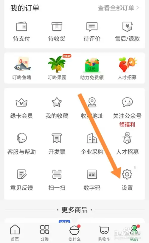 叮咚买菜在哪开启长辈模式