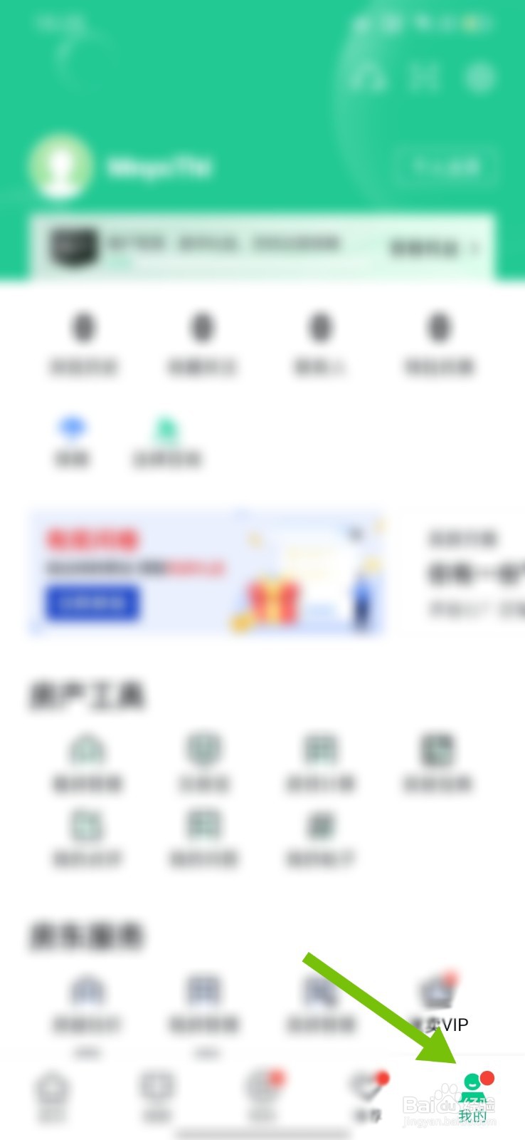 安居客怎么绑定微信