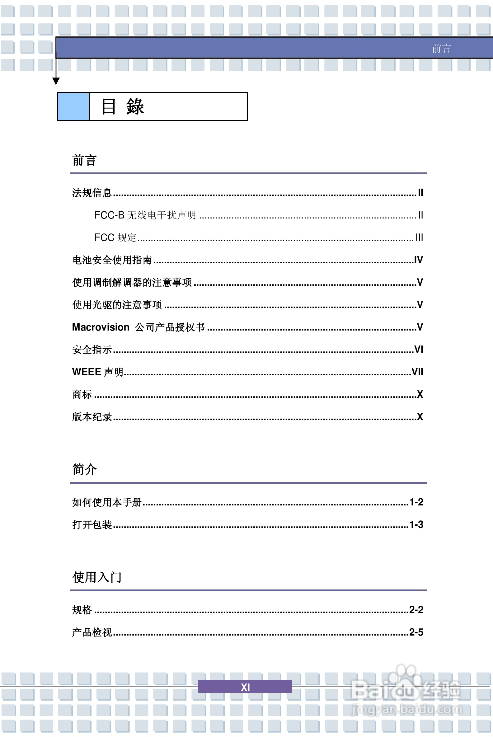 微星MSI VR330笔记本电脑使用说明书:[2]