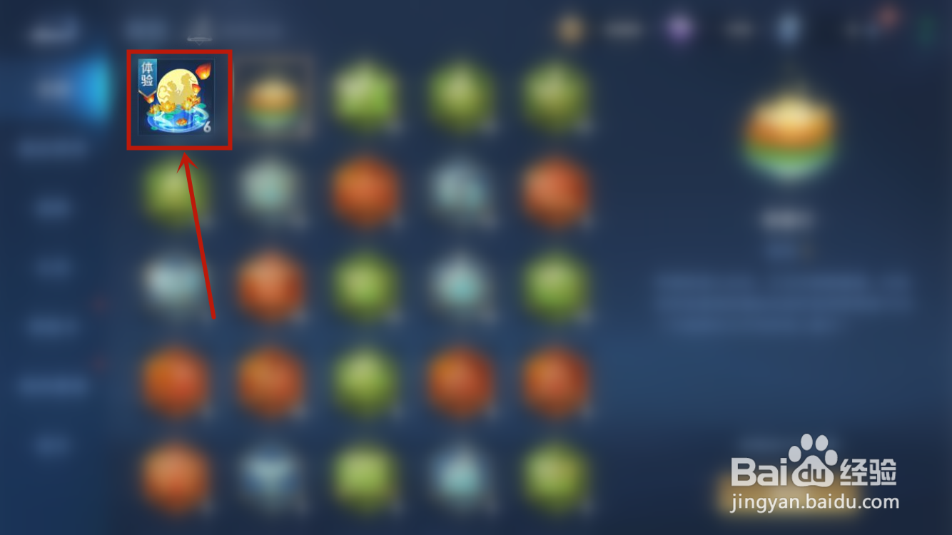 王者荣耀如何体验回城特效