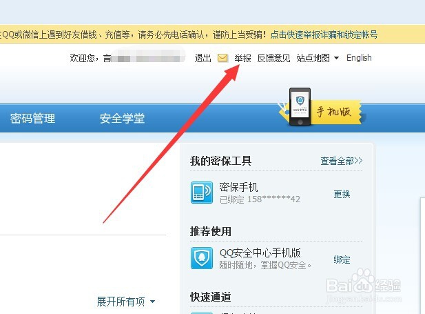 如何举报非qq好友qq号，qq怎么举报非好友