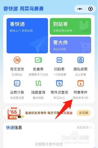 怎么寄快递便宜