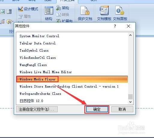 如何在word中插入背景音乐