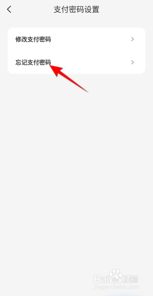 云闪付APP里面忘记支付密码怎么解？