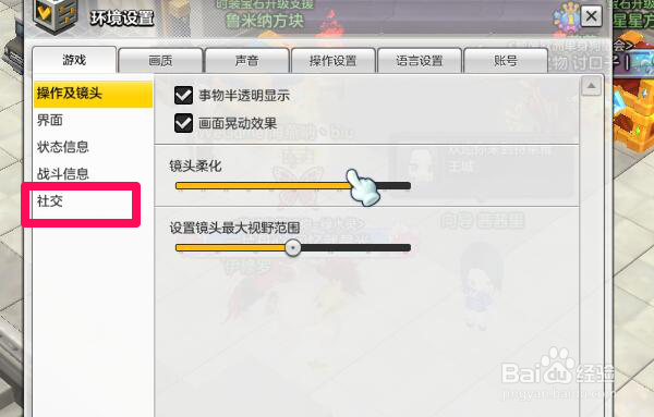 冒险岛2怎么屏蔽悄悄话