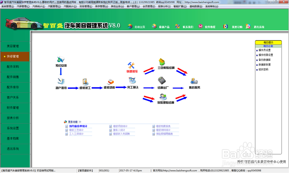 汽车维修美容管理系统业务管理快速上手！