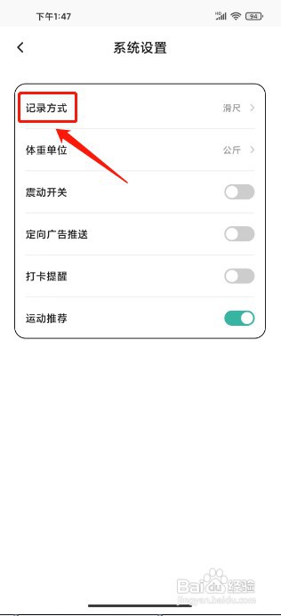 饭橘如何修改记录方式