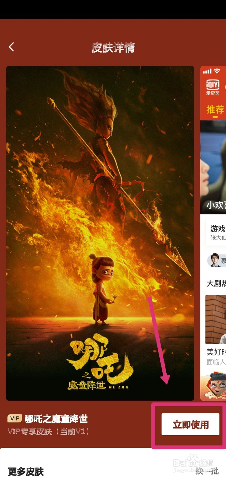 爱奇艺怎么换主题装扮？