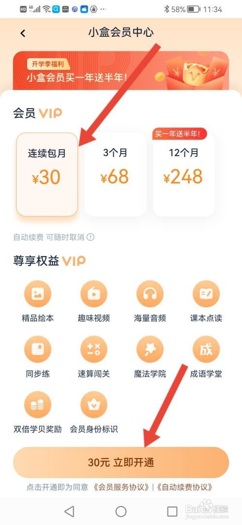小盒学习在哪里开通VIP会员