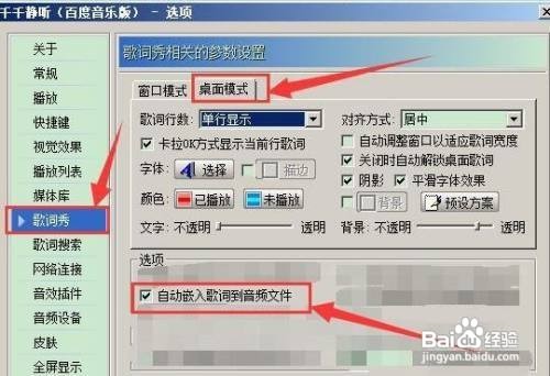 千千静听 怎么样自动嵌入歌词到音频文件