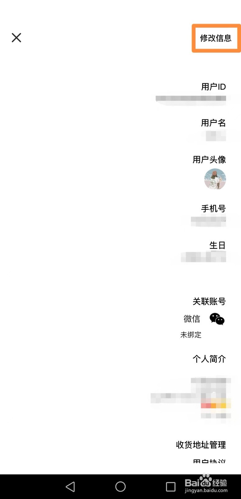 如何更改桃象APP用户名？