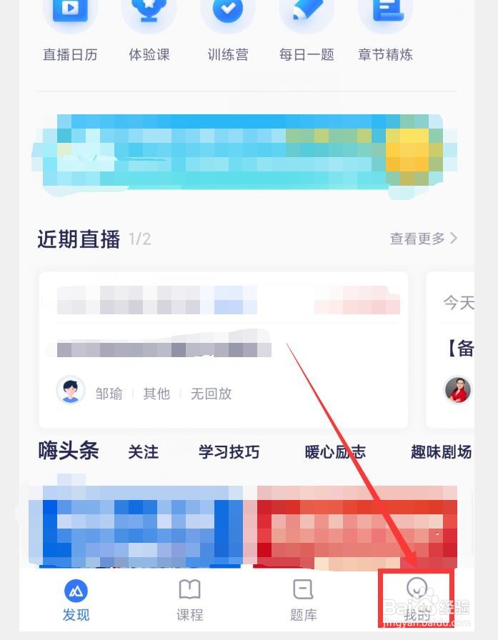 嗨学课堂APP如何查看消息通知