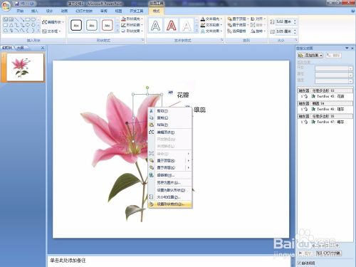 【PPT2007】利用PPT的触发器实现简单交互
