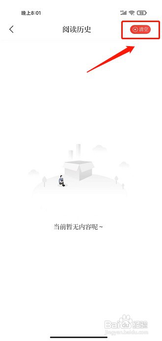 掌上成县APP如何清空阅读历史记录