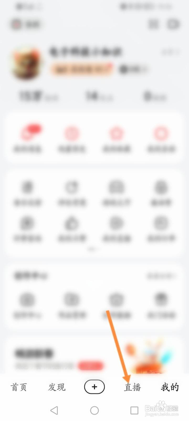 好看视频软件中怎么设置直播适合人群？