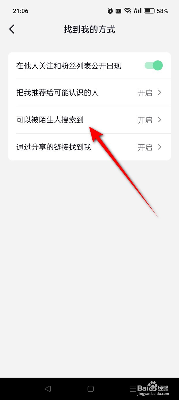 抖音怎么设置是否可以被陌生人搜索到