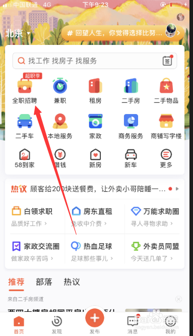 怎么查看58同城应聘者的简历